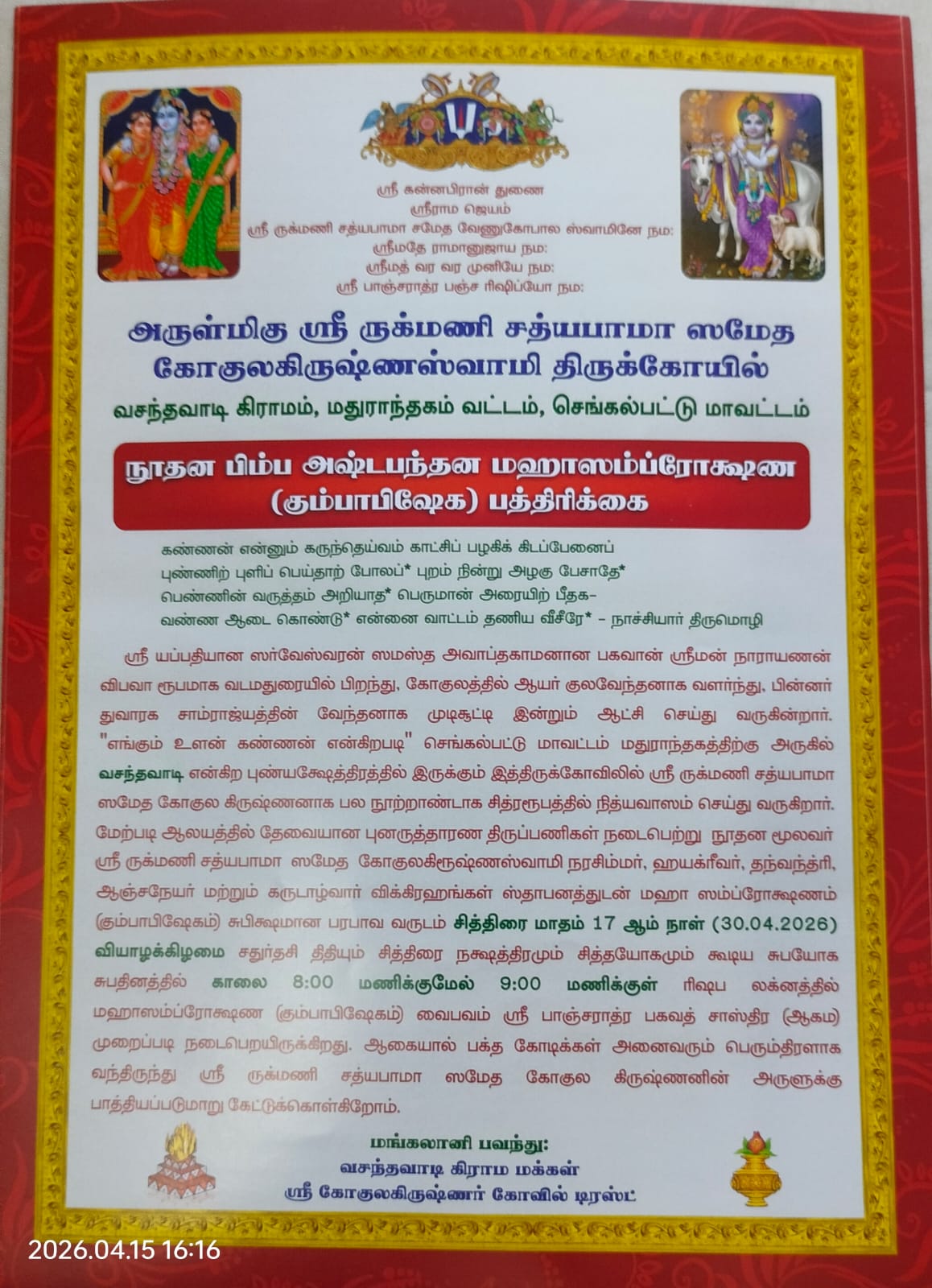 Kumbabishekam invitation notice