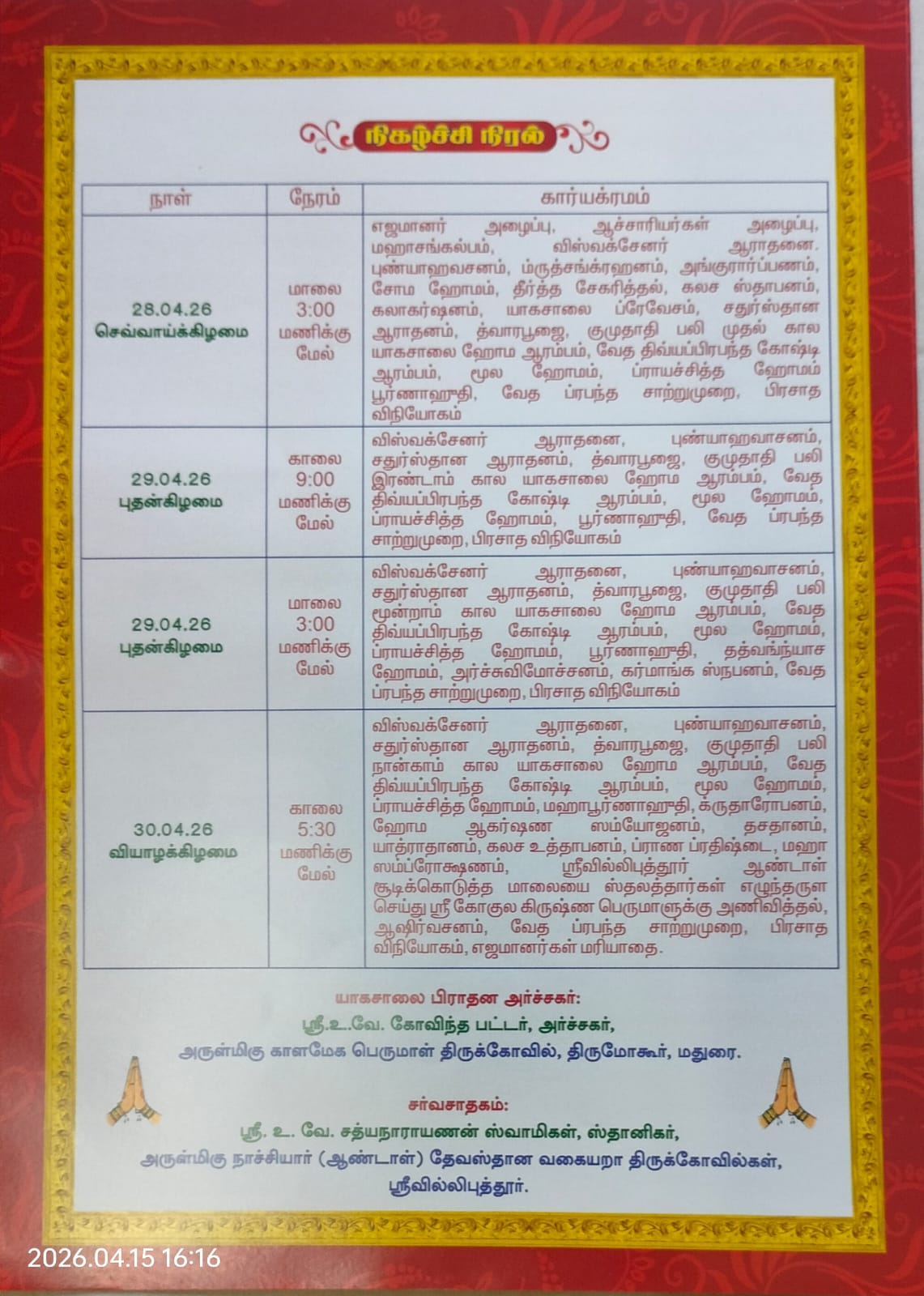 Kumbabishekam schedule notice